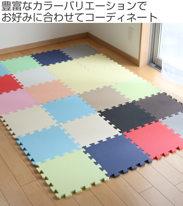 カラージョイントマット 8枚セット 厚さ1.4cm （ マット フロアマット