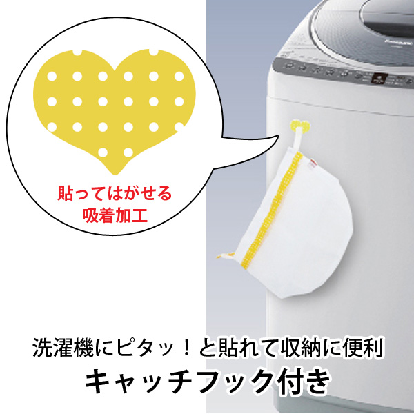 洗濯ネット 小物まとめ洗い専用ネット キャッチフック付 （ ランドリー 
