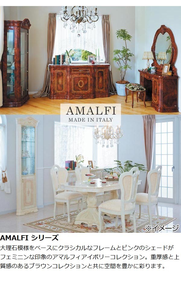 ガラスキャビネット ショーケース クラシック調 姫系 AMALFI 幅83cm