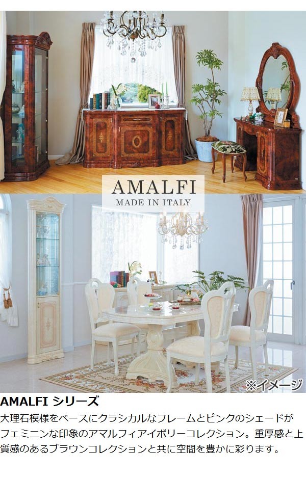 サイドボード クラシック調 姫系 AMALFI 幅160cm （ 輸入家具