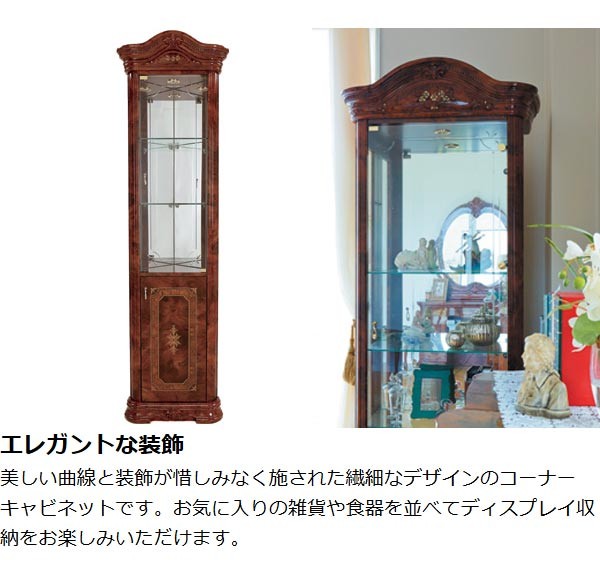 アンティーク/飾り棚/ショーケース/コーナーキャビネット コーナーキャビネット ショーケース クラシック調 姫系 AMALFI 幅59cm