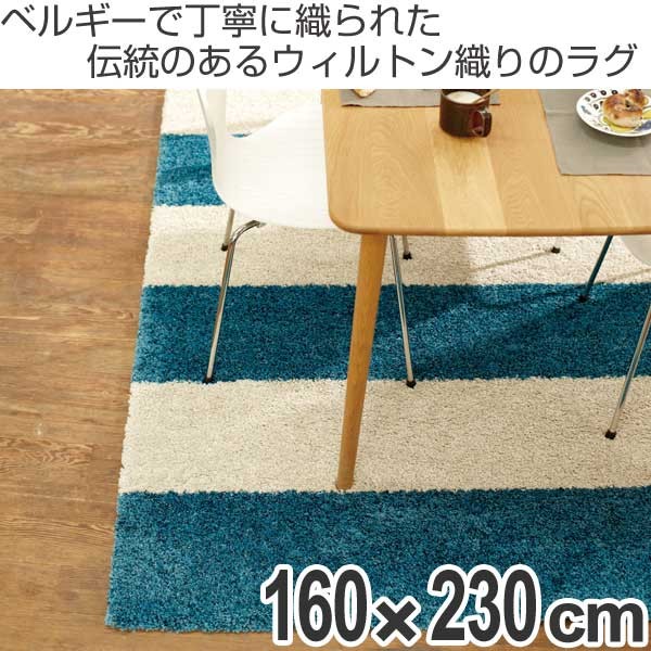 □在庫限り・入荷なし□ ラグ シャギーラグ コージー 160×230cm