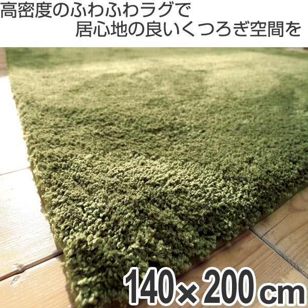 □在庫限り・入荷なし□ ラグ シャギーラグ モコ 140×200cm □在庫限り・入荷なし□ ラグ シャギーラグ モコ 140×200cm