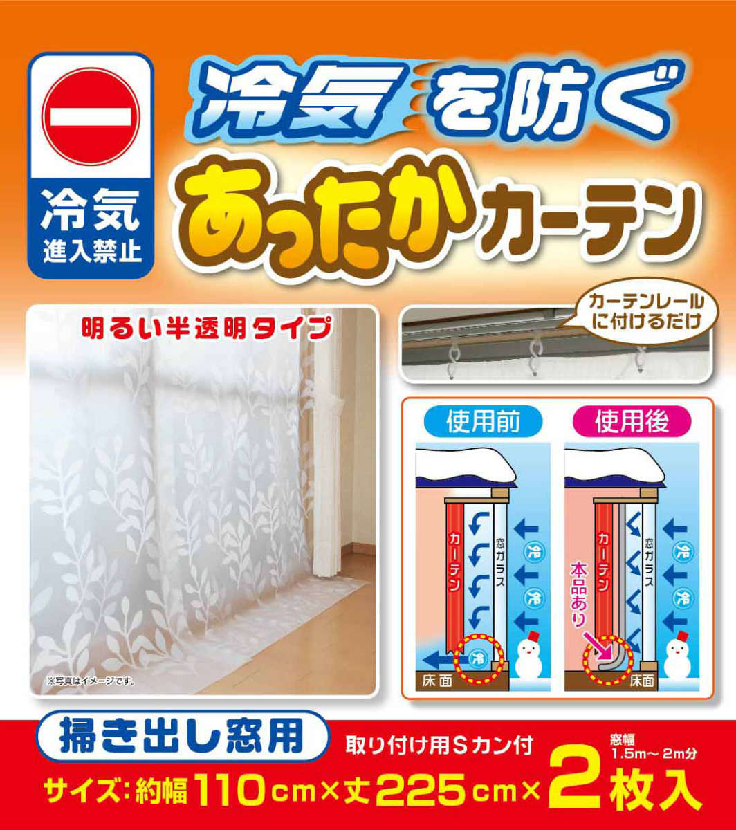 断熱カーテン あったか キープ カーテン 掃き出し窓用 幅110×丈225cm