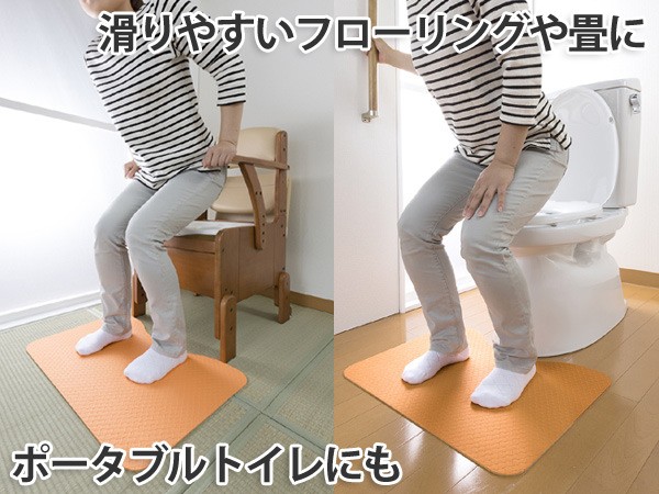 トイレマット 滑りにくい 立ち上がりトイレマット （ トイレ 福祉 介護