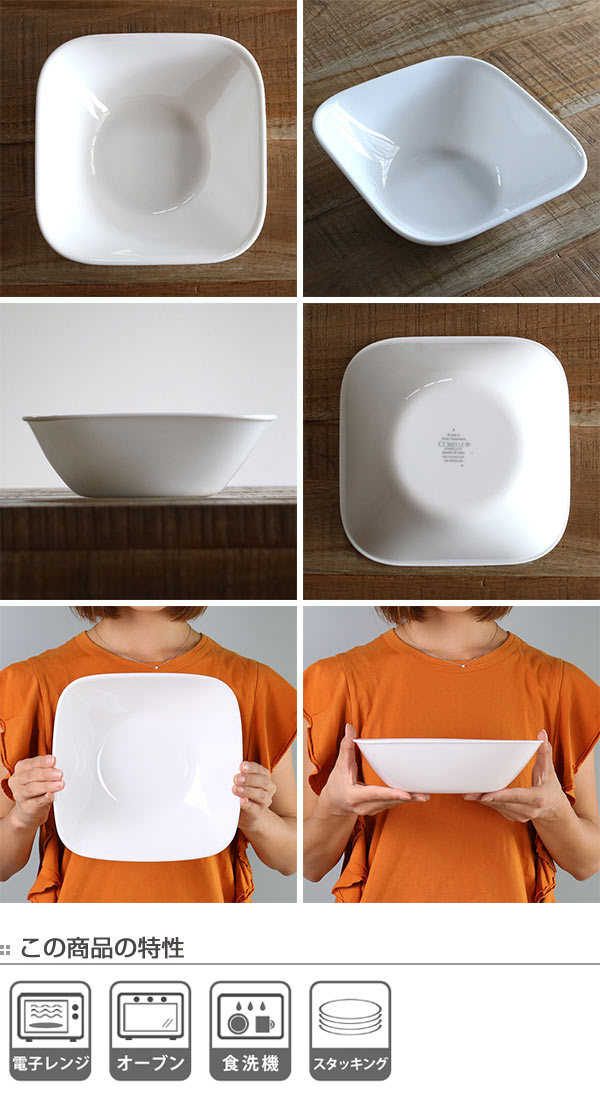 CORELLE（コレール） ボウル 23cm スクエア 白 食器 皿 角皿 グリーン