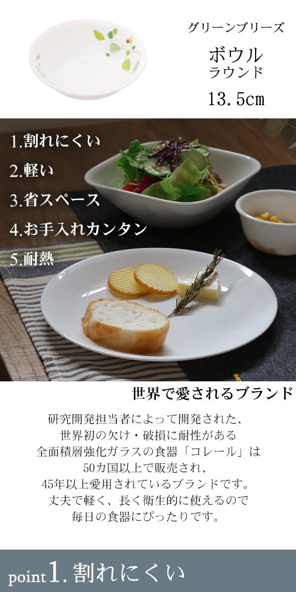 パール金属 ボウル 14cm コレール CORELLE 白 食器 皿 グリーン