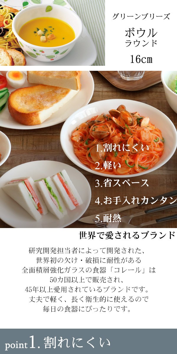 CORELLE（コレール） ボウル 16cm 白 食器 皿 グリーンブリーズ 同柄5