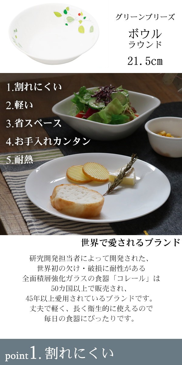 パール金属 ボウル 22cm コレール CORELLE 白 食器 皿 グリーン