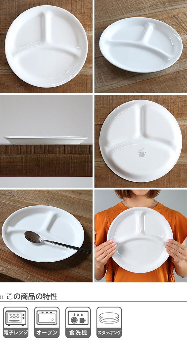 パール金属 ランチプレート 26cm コレール CORELLE 白 食器 皿