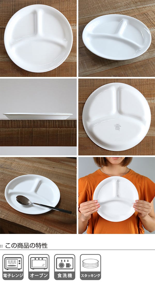 パール金属 ランチプレート 22cm コレール CORELLE 白 食器 皿