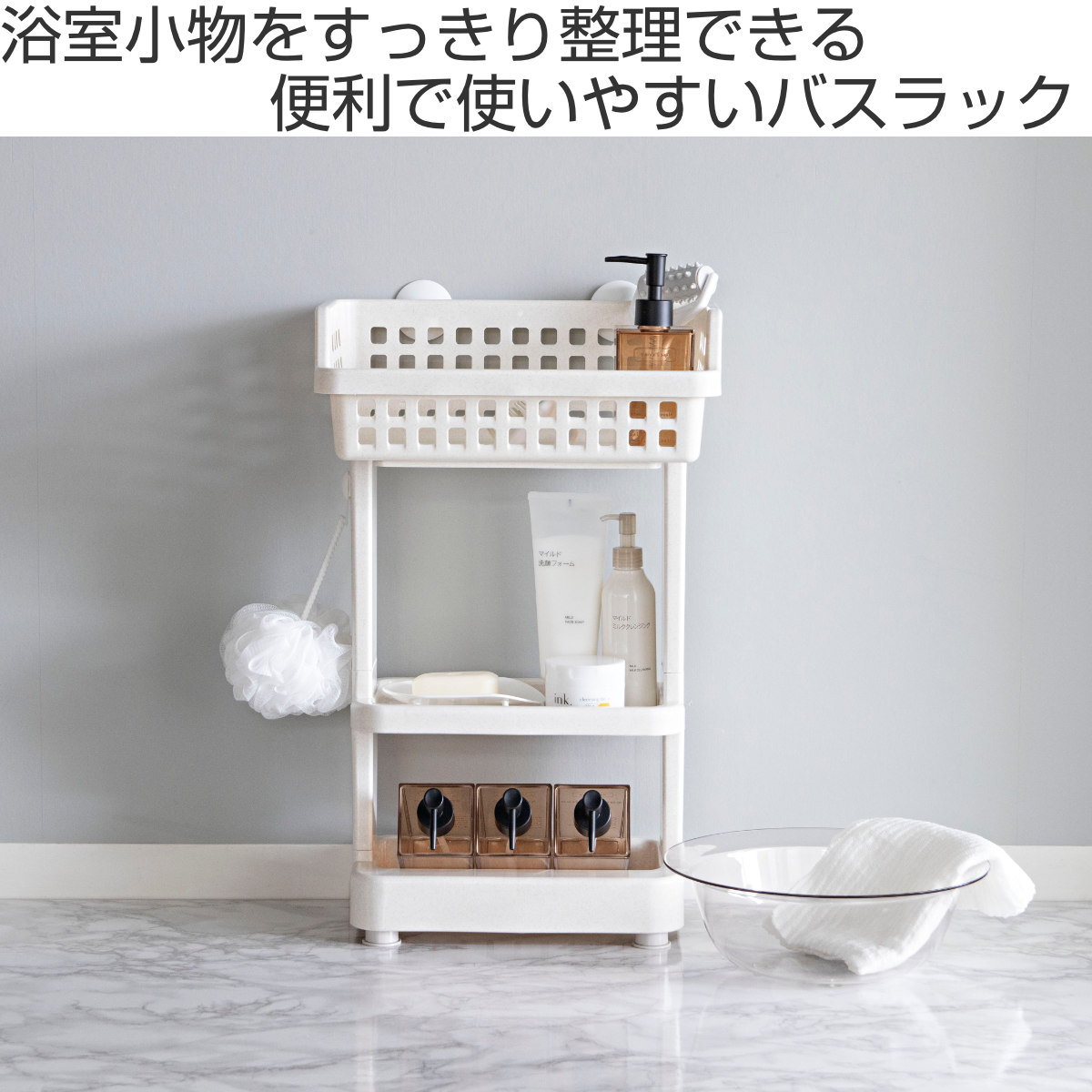 伊勢藤 バスラック シャンプーラック 湯楽 3段 ゆらく ユーラック