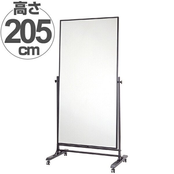 □在庫限り・入荷なし□姿見 スタンドミラー キャスター付き 高さ205cm