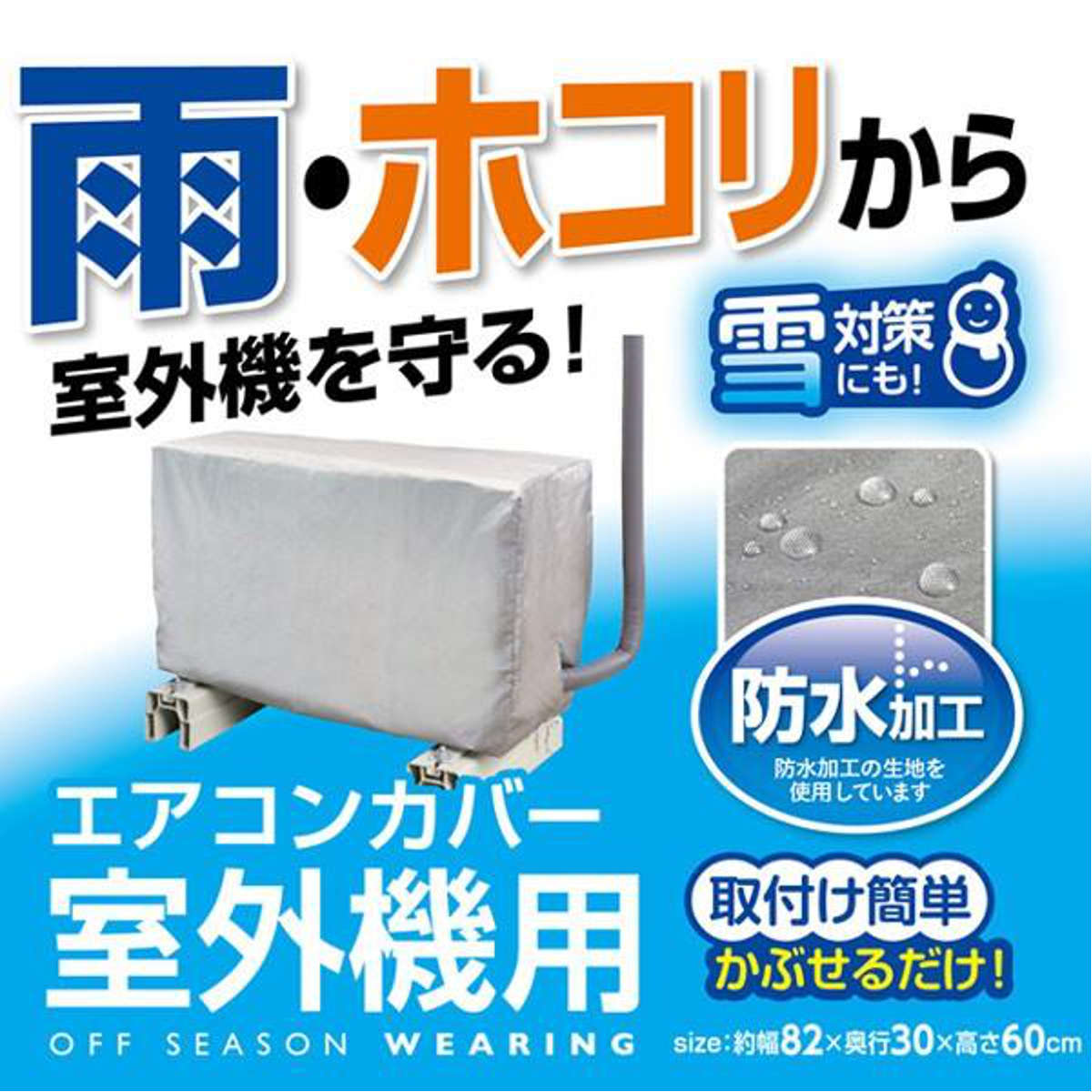 室外機カバー OSW エアコン 室外機用 防水...の詳細画像5