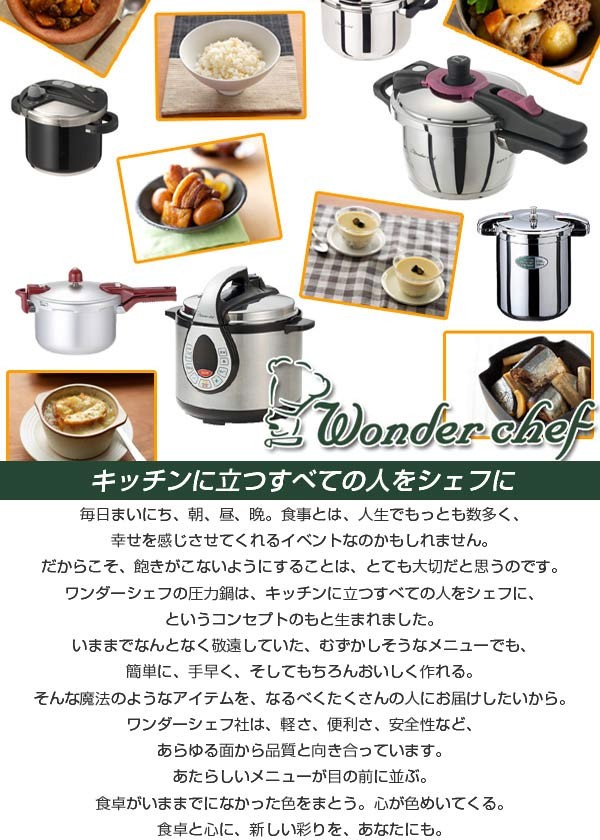 □在庫限り・入荷なし□ Wonder chef ワンダーシェフ 片手圧力鍋