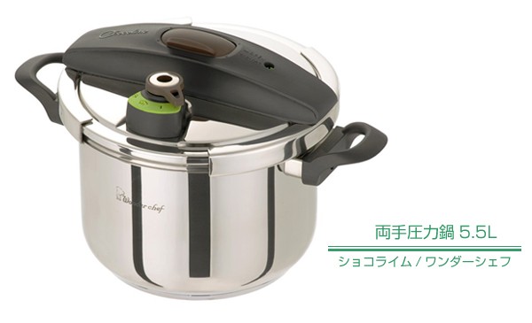 □在庫限り・入荷なし□ Wonder chef ワンダーシェフ 両手圧力鍋