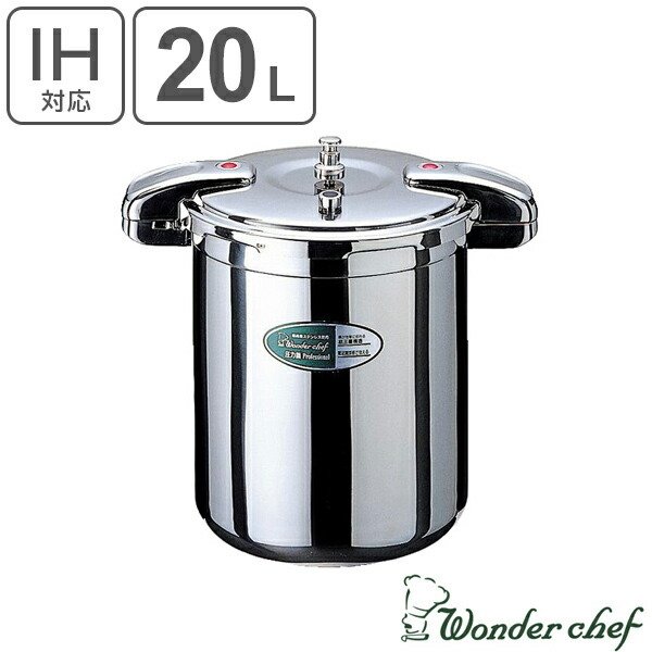 Wonder chef ワンダーシェフ 圧力鍋 プロ ビッグサイズ 15L IH対応 （ 業務用 プロ用 ステンレスハンドル ガス火対応 ）  :264813:リビングート ヤフー店 - 通販 - Yahoo!ショッピング