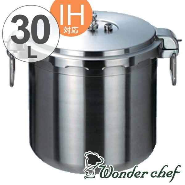 Wonder chef ワンダーシェフ 圧力鍋 プロ ビッグサイズ 30L IH対応