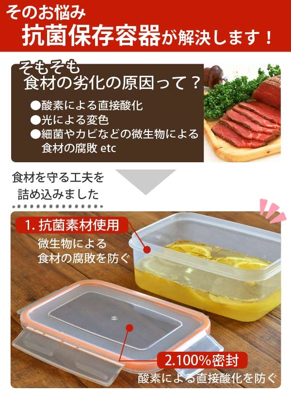 □在庫限り・入荷なし□ 保存容器 プラスチック製 900ml 密閉型 抗菌