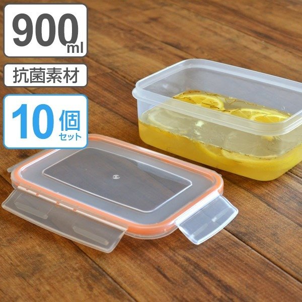□在庫限り・入荷なし□ 保存容器 プラスチック製 900ml 密閉型 抗菌