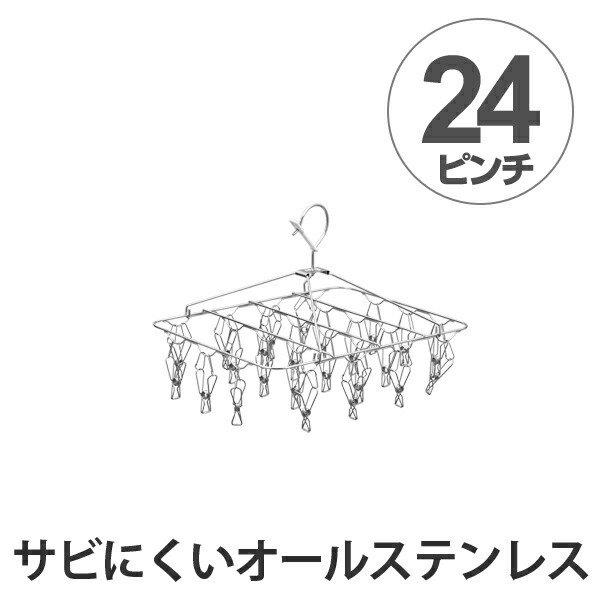 洗濯ハンガー ステンレスハンガー オールステン角ハンガー32 （ ステンハンガー 角ハンガー ピンチハンガー ステンレス 低竿 ）  :264897:リビングート ヤフー店 - 通販 - Yahoo!ショッピング