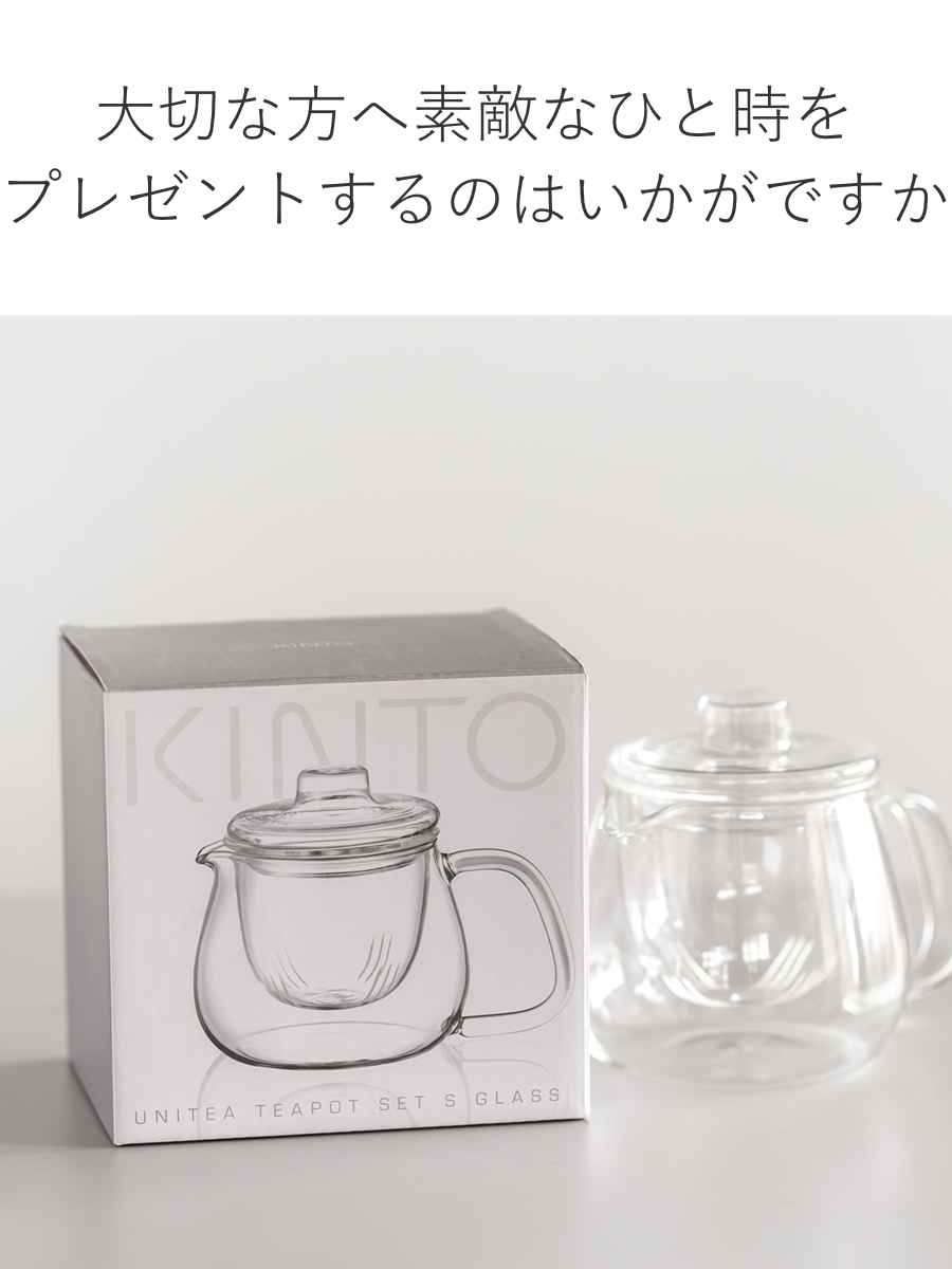 KINTO（キントー） UNITEA ティーポットセットS （ 450ml S UNITEA