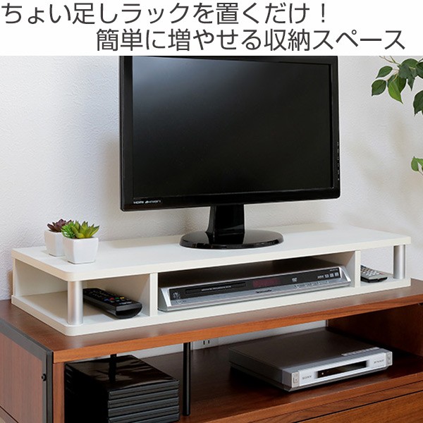 テレビ台 AVボード ちょい足しラック 幅79cm ブラック （ PC台 パソコン台 TVボード テレビラック TV台 高さ調整 高さ足し ）