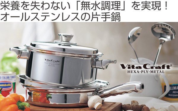 Vita Craft（ビタクラフト） 片手鍋 21cm 2.9L ヘキサプライメタル No