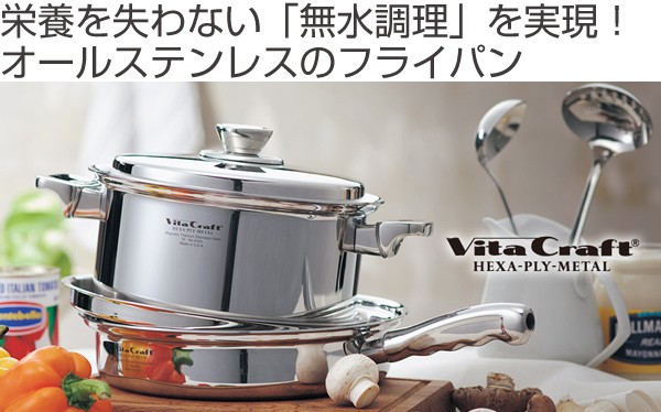 Vita Craft ビタクラフト フライパン 27cm ヘキサプライメタル No