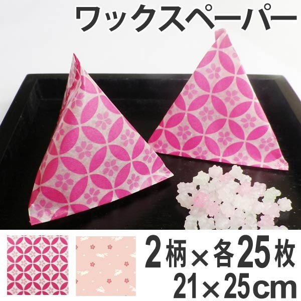 ワックスペーパーセット スタンダード 和柄 はんなり 21.8×25cm