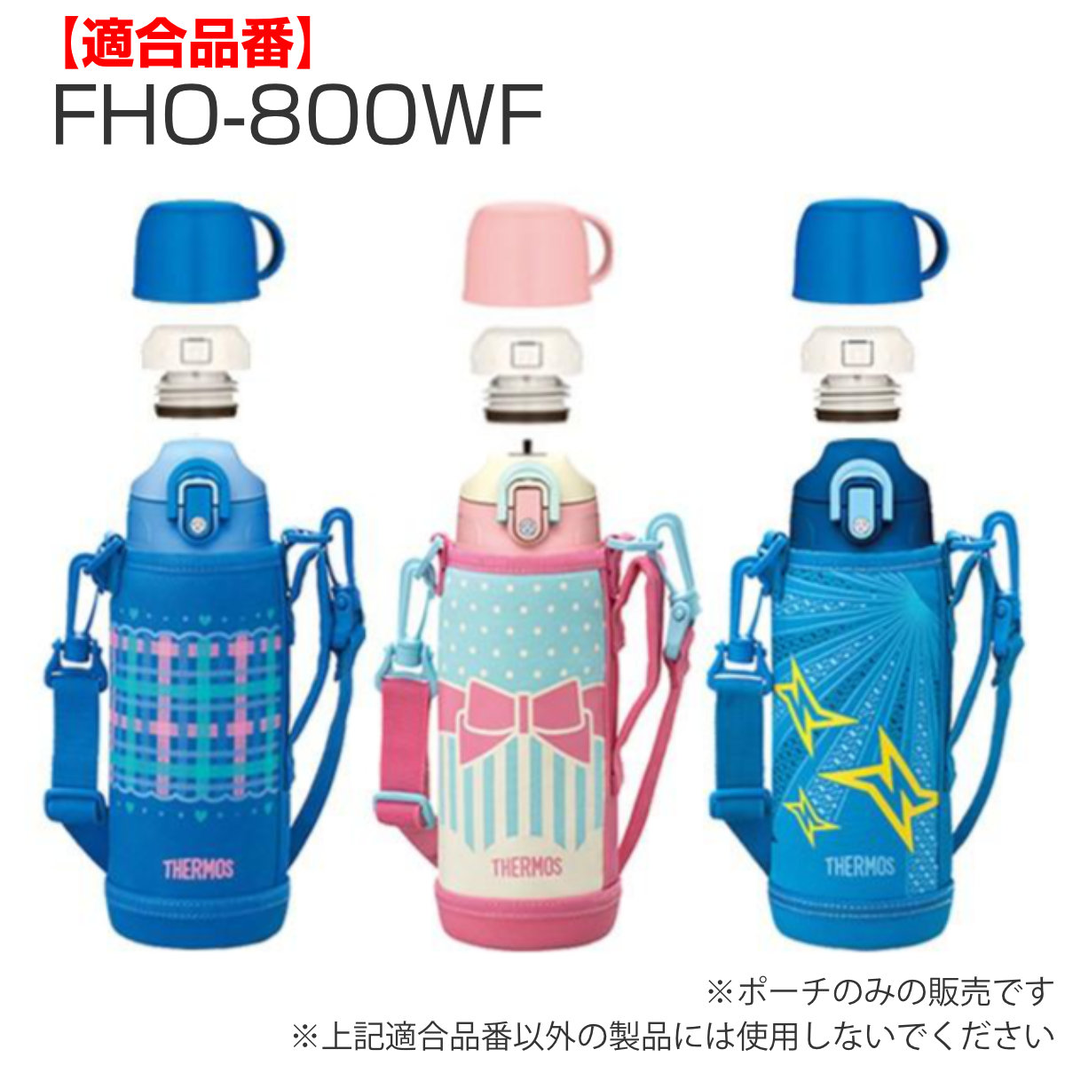 み な み 。  ポーター PORTER サーモス(水筒) 1点 未使用 THERMOS サーモス 水筒カバー FHO-800WFハンディーポーチ