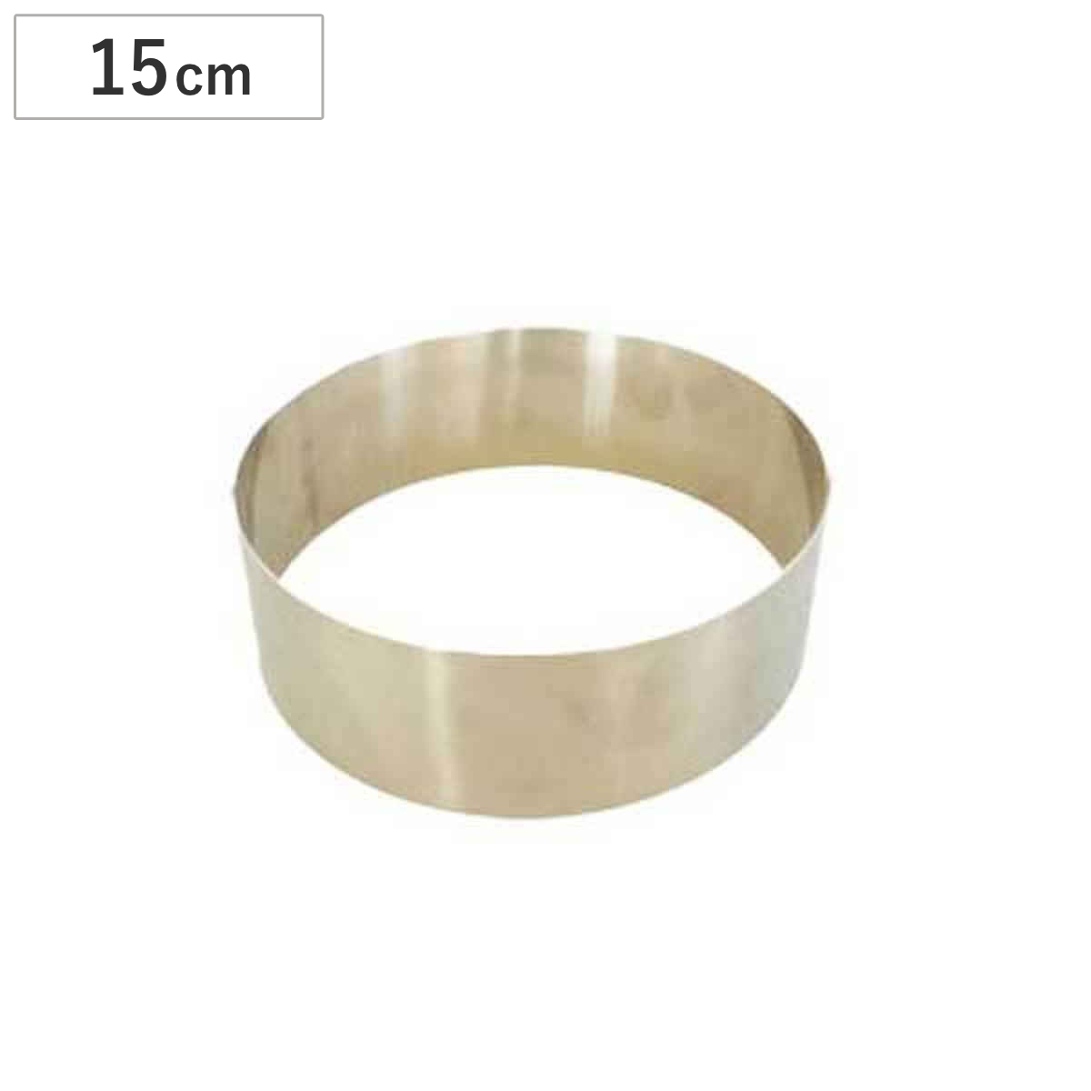 セルクル型 日本製 深型 丸型 15cm ステンレス製 （ 枠 型 焼き型