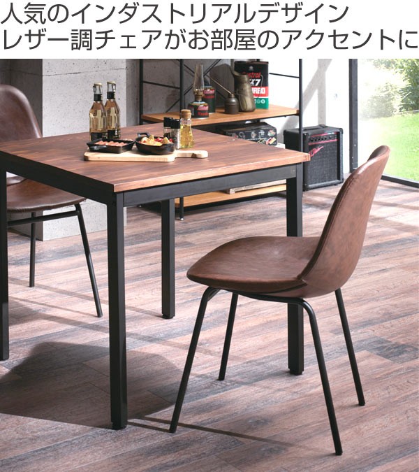 チェア ダイニングチェア エヴァンス シェル型 2脚セット （ チェアー 