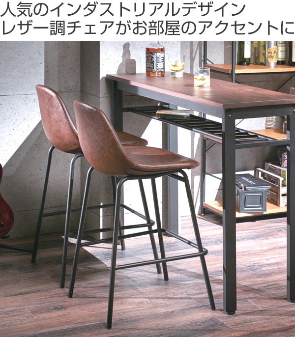 カウンターチェア ハイチェア エヴァンス シェル型 （ カウンター椅子