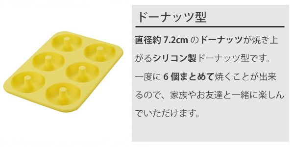 ドーナツ型 シリコン製 ケーキ型 6個取 （ 焼きドーナツ ドーナツ