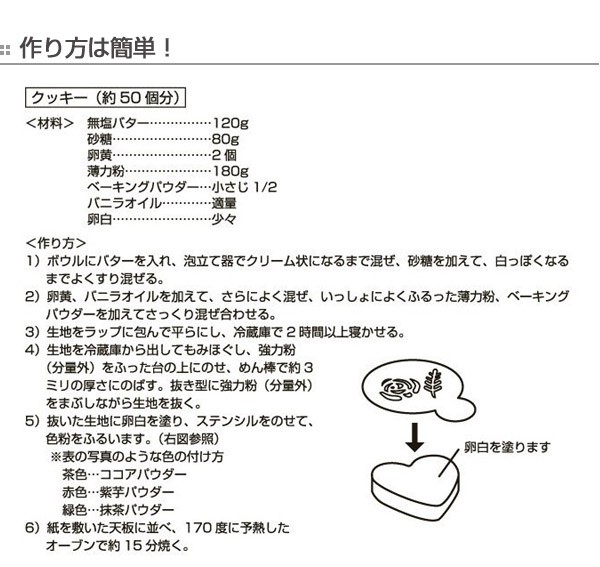 ステンシルクッキーセット ハート型 ステンシルシート クッキー型 抜型 手づくり 製菓道具 お菓子作り お弁当グッズのカラフルボックス 通販 Yahoo ショッピング