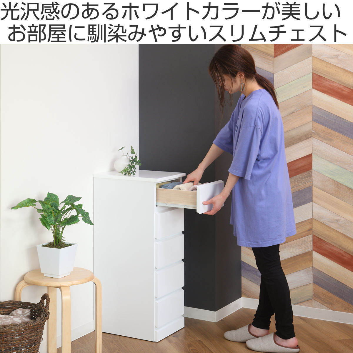 クロシオ スリムチェスト 5段 鏡面仕上げ 幅30cm （ 収納 チェスト