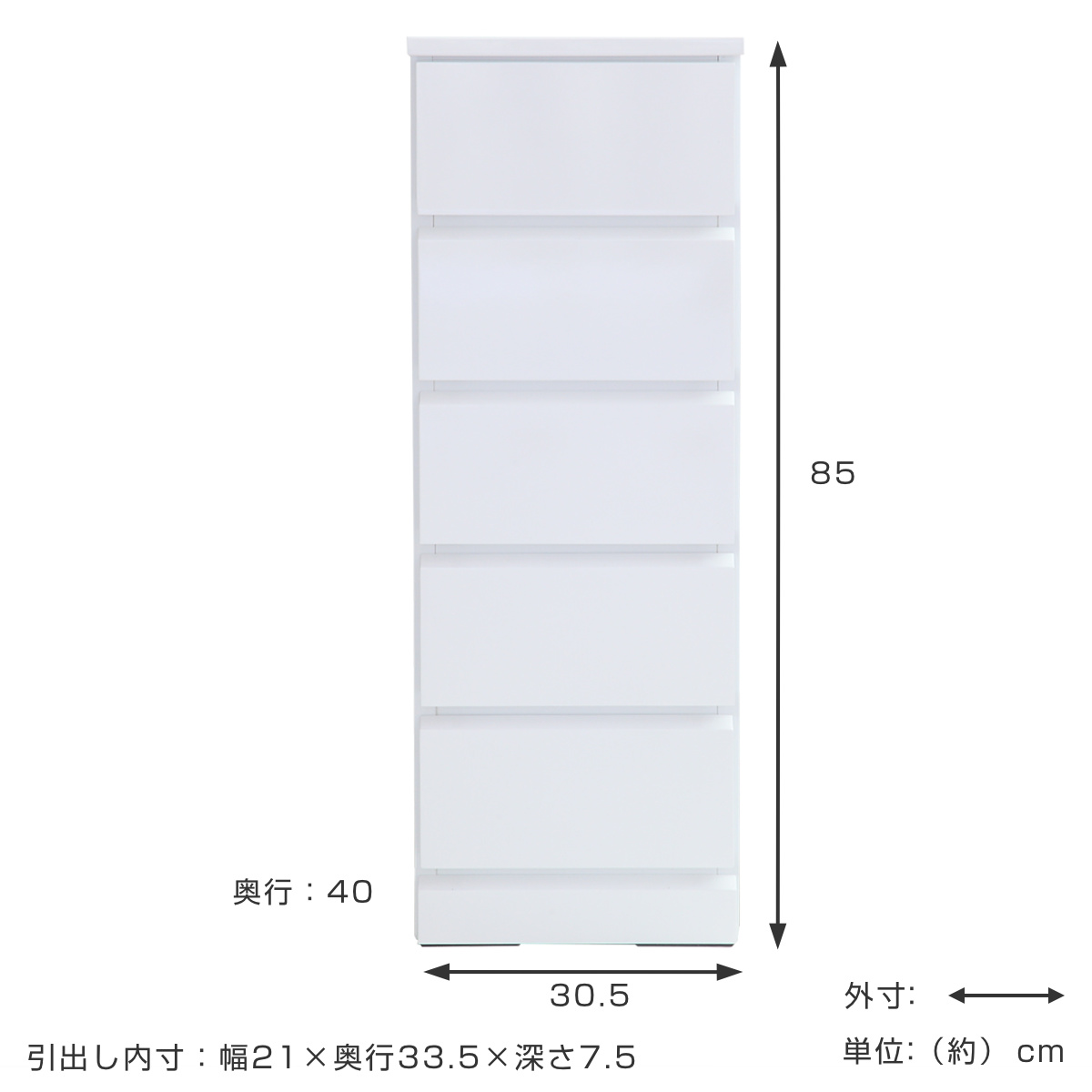 クロシオ スリムチェスト 5段 鏡面仕上げ 幅30cm （ 収納 チェスト
