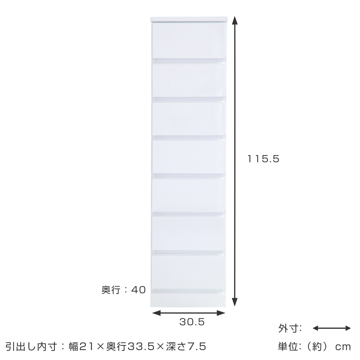 クロシオ スリムチェスト 7段 鏡面仕上げ 幅30cm （ 収納 チェスト