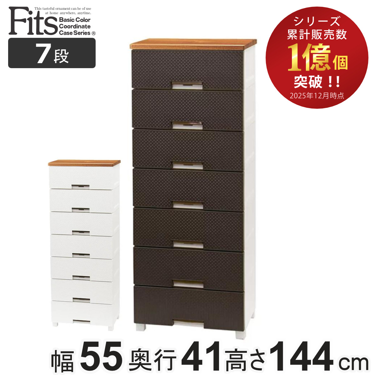 7段 メッシュ チェスト フィッツプラス」の人気商品一覧 | 安い商品を