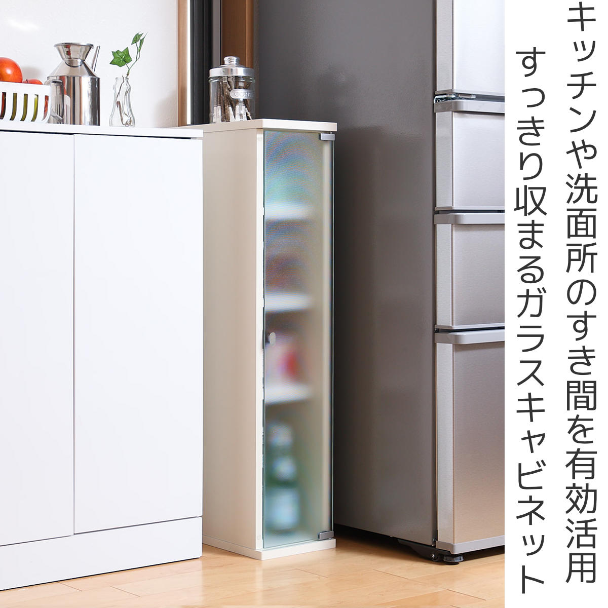 朝日木材加工 キッチン収納 すき間収納 食器棚 ガラスキャビネット 4段