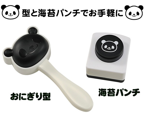 おにぎりぬき型 パンダおにぎりセット （ キャラ弁 お弁当グッズ 海苔