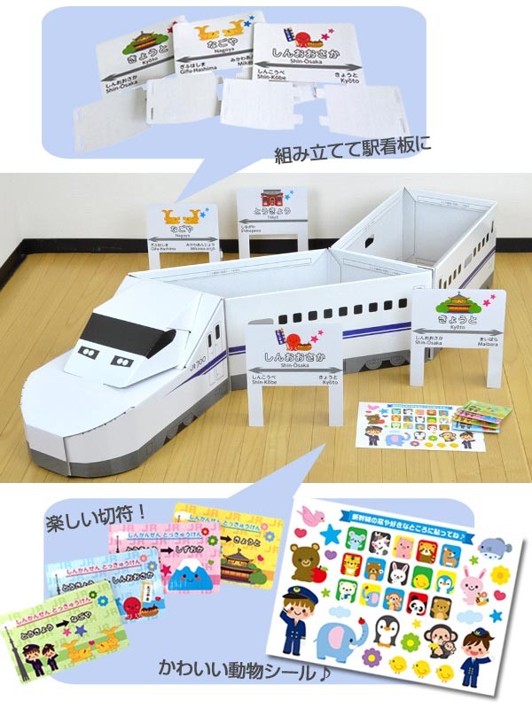 □在庫限り・入荷なし□ ダンボール 新幹線JR700 切符 看板 シール付