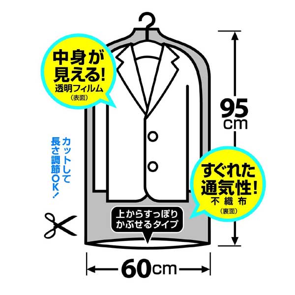 東和産業 衣類カバー スーツカバー 60×95cm ベーシック ショート 10枚