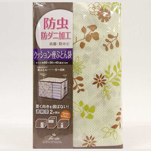 東和産業 座布団袋 幅60×奥行56×高さ40cm 防虫 防ダニ 加工 クッション