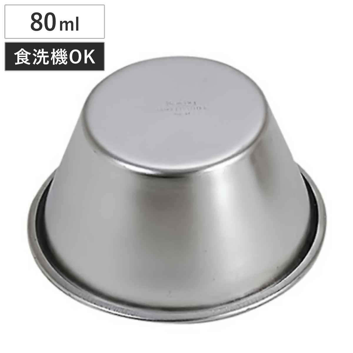 Kai House プリン型 80ml ステンレススチール製 貝印 （ 焼き型 冷やし