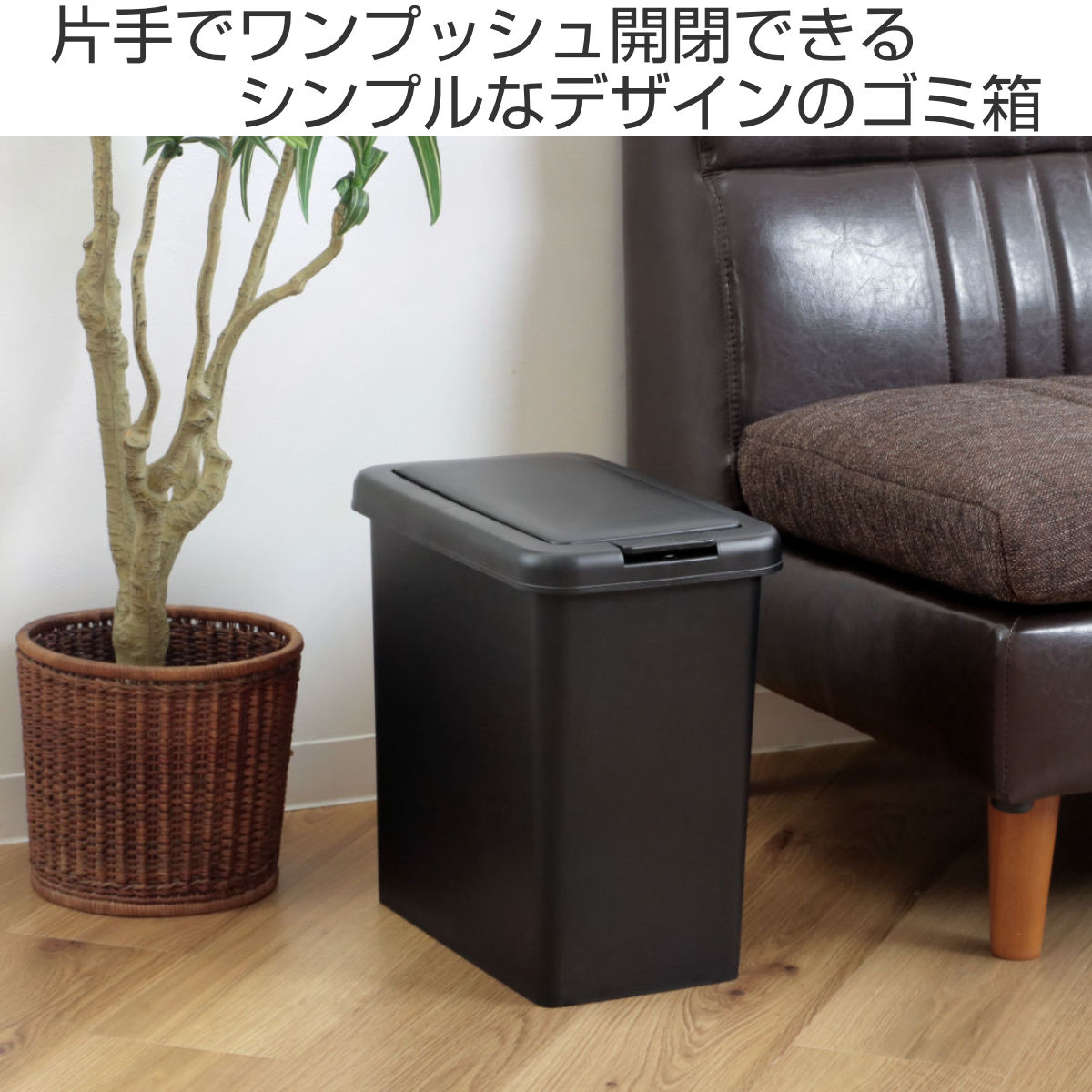ゴミ箱 ふた付き スリムプッシュ 20L （ ごみ箱 20リットル プッシュ