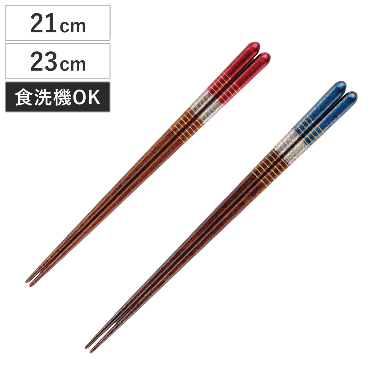 箸 21cm 23cm 新星 食洗機対応 木製 （ お箸 はし おはし ハシ