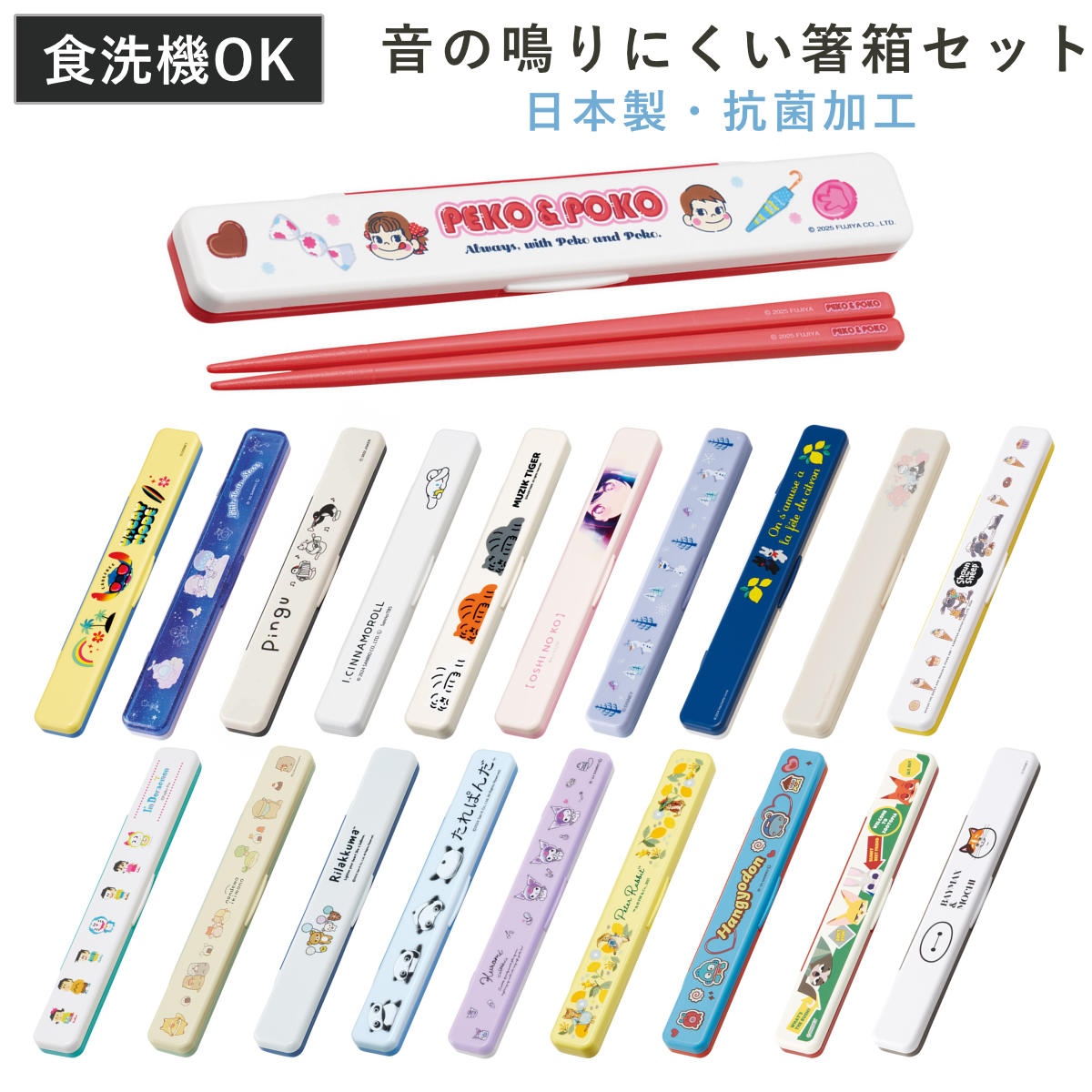 スケーター 抗菌音の鳴らない箸箱セット キャラクター ABC3AG （ 箸 お