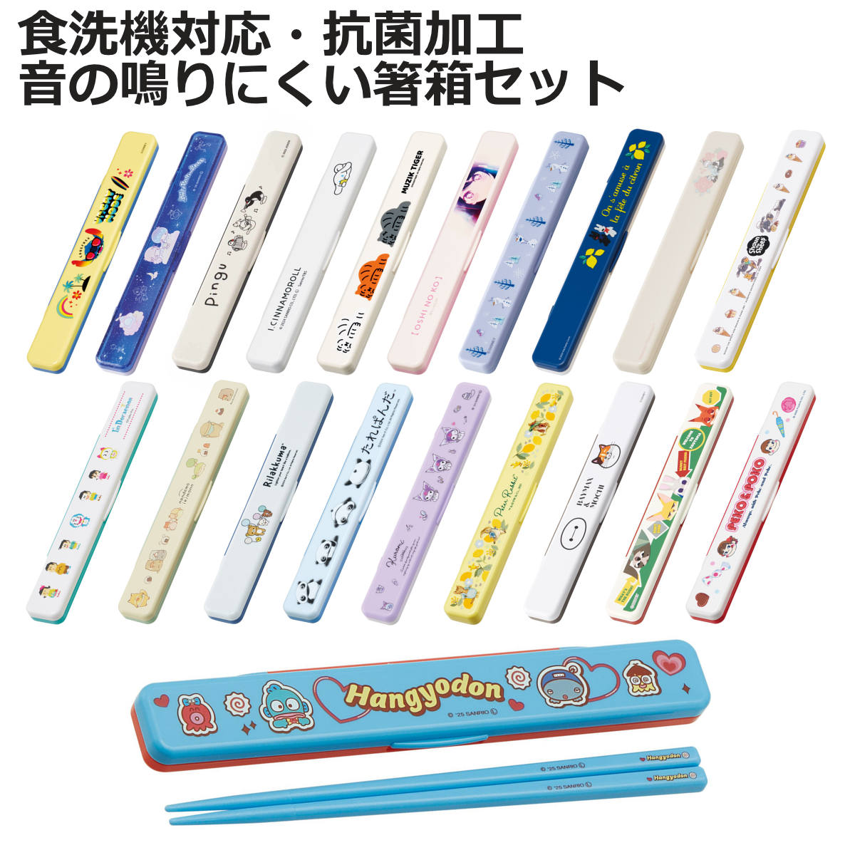 スケーター 抗菌音の鳴らない箸箱セット キャラクター ABC3AG （ 箸 お